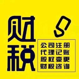 注冊公司服務，選擇鑫德財稅最周到